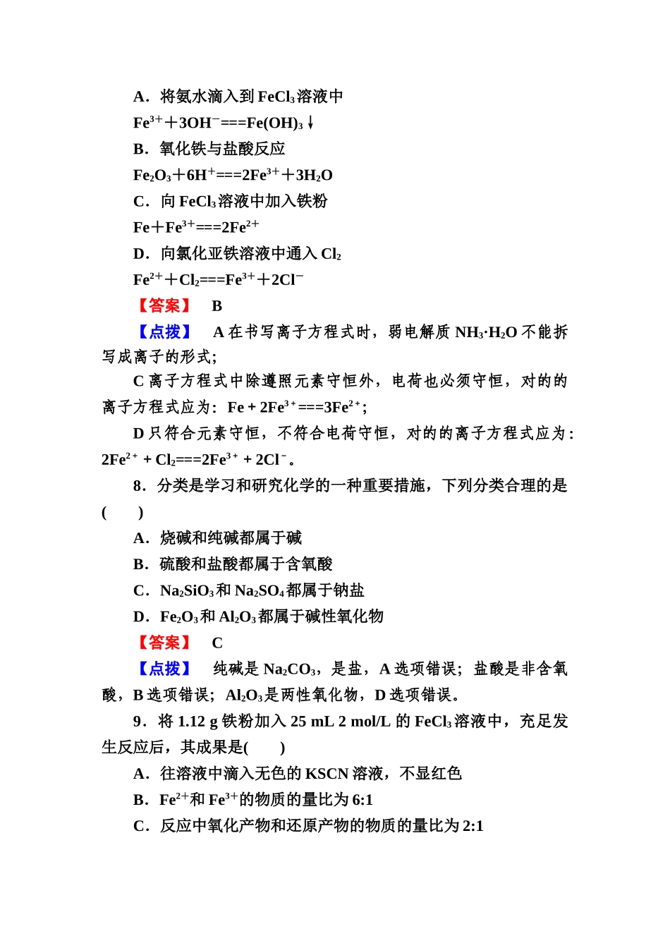 2025年高三化学考点分类复习训练_第3页