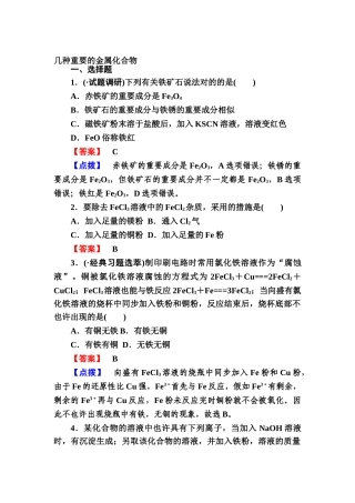 2025年高三化学考点分类复习训练