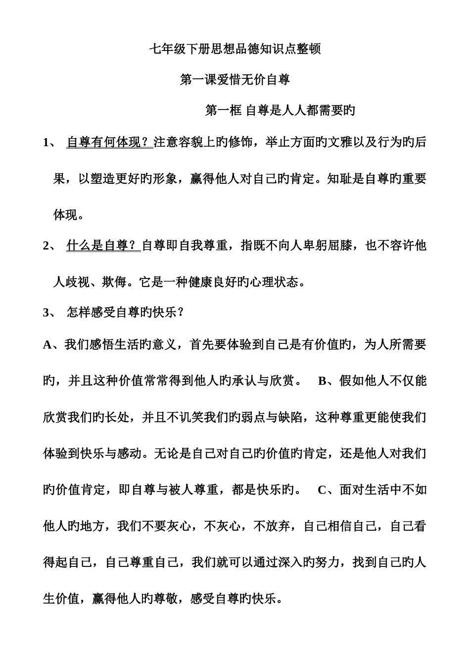 2025年七年级下册思想品德知识点复习整理_第1页