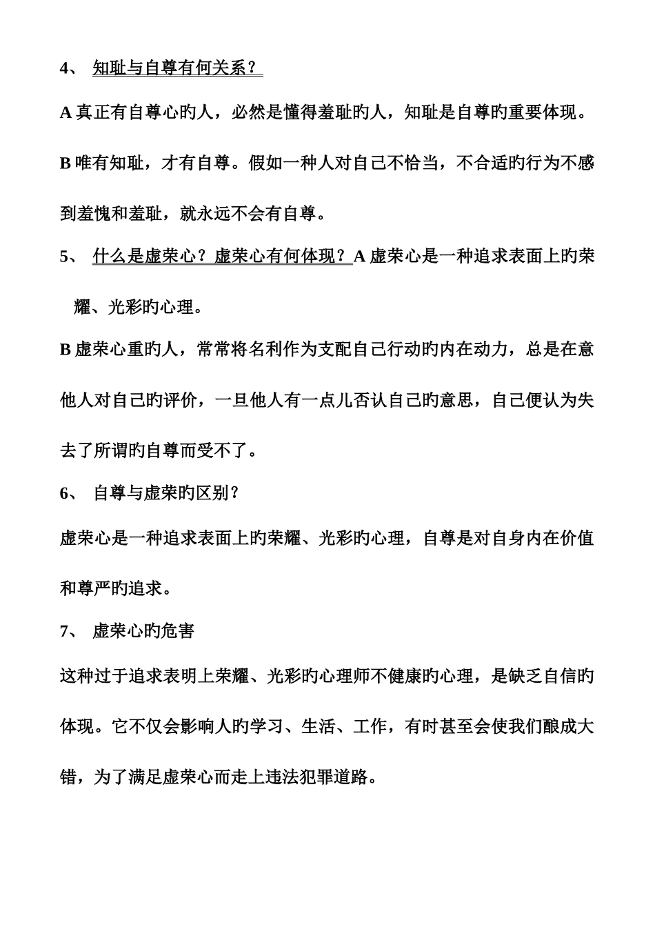 2025年七年级下册思想品德知识点复习整理_第2页