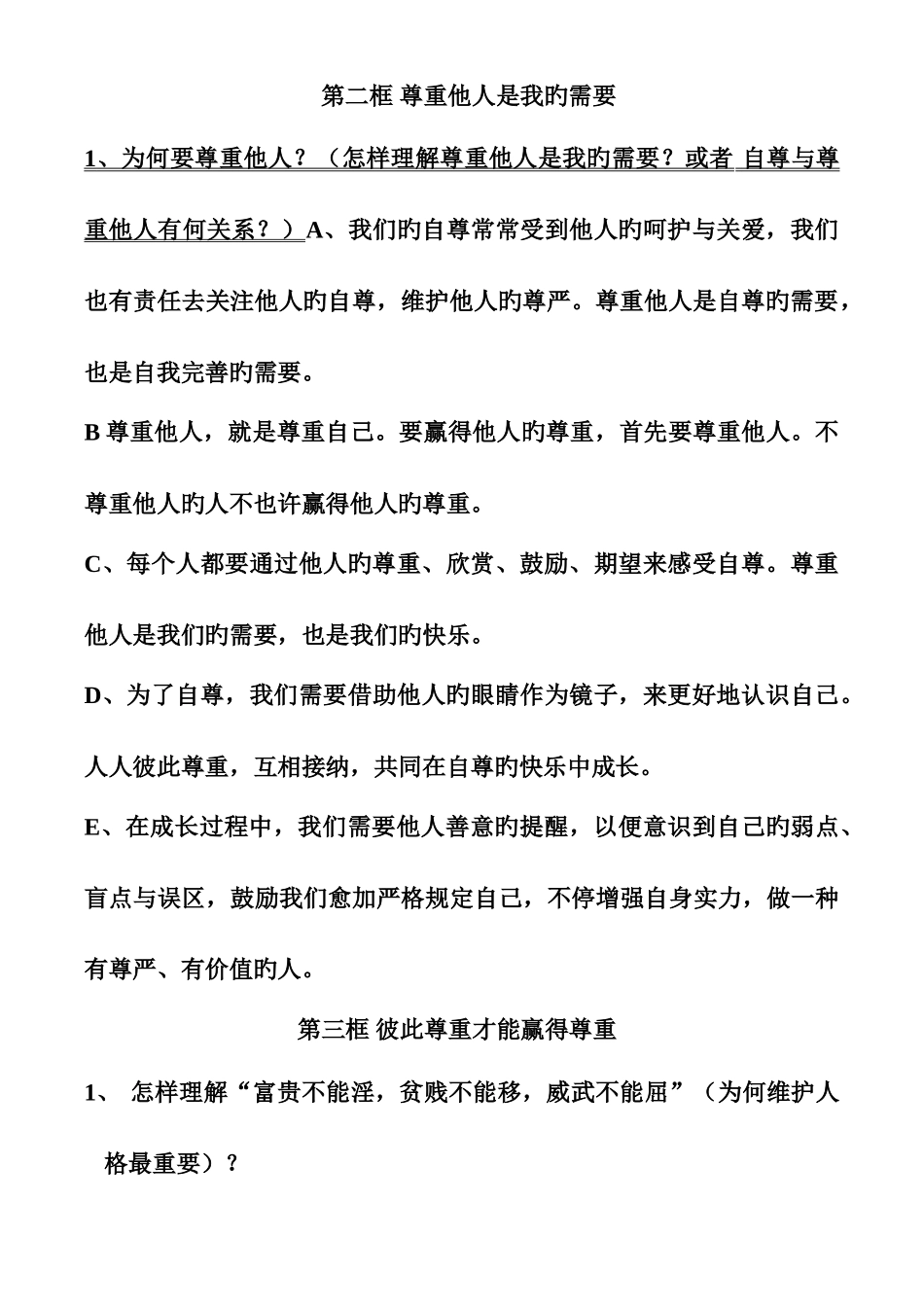 2025年七年级下册思想品德知识点复习整理_第3页