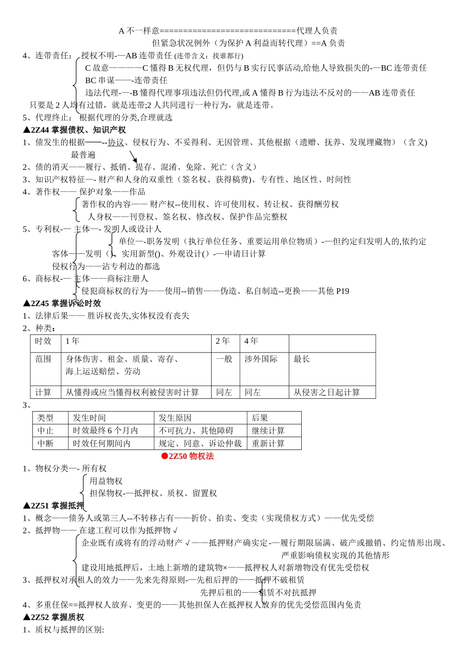 2025年二级建造师讲义_第3页