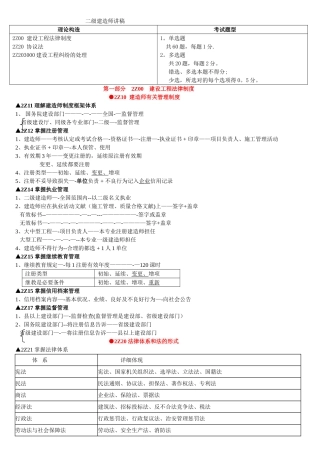 2025年二级建造师讲义