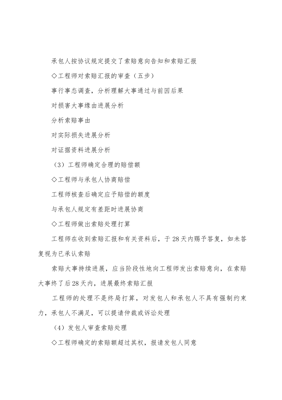 2025年经济师中级建筑考点复习索赔程序_第2页