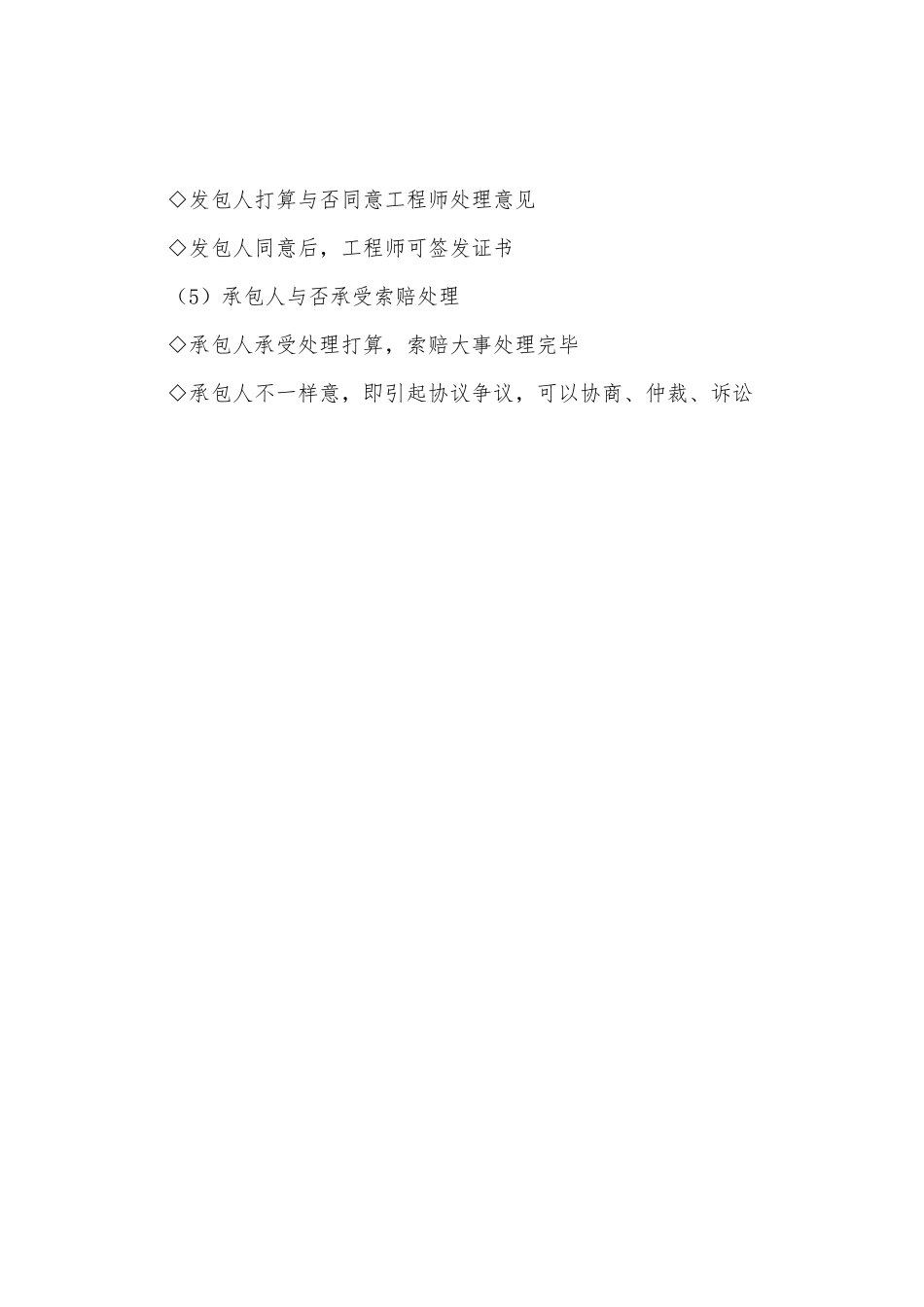 2025年经济师中级建筑考点复习索赔程序_第3页