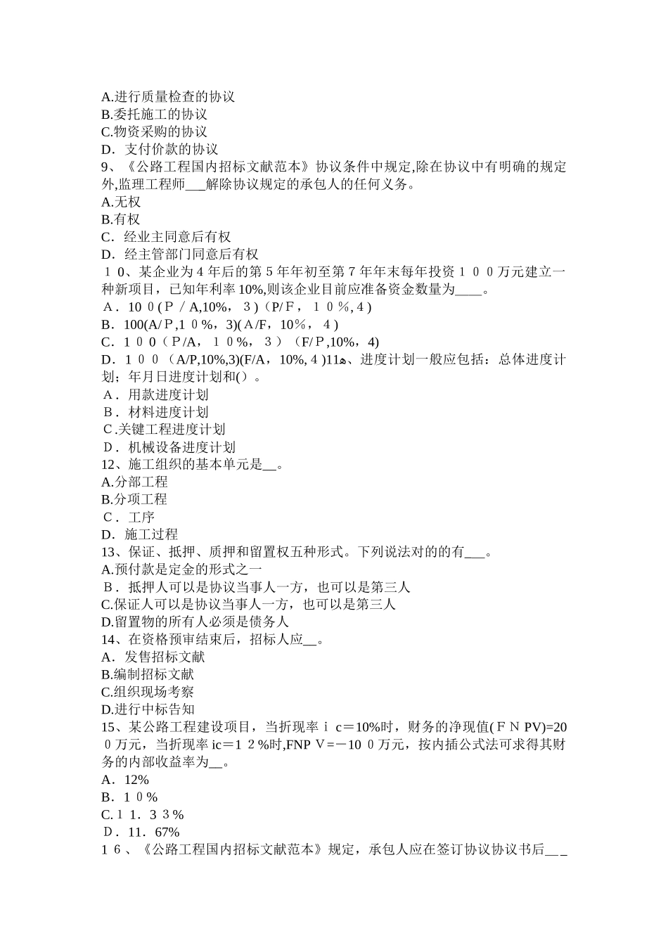 2025年黑龙江公路造价师计价与控制固定资产投资管理体制改革考试试卷教案_第2页