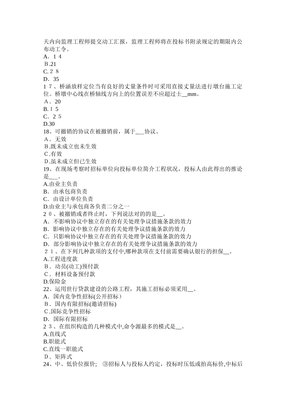 2025年黑龙江公路造价师计价与控制固定资产投资管理体制改革考试试卷教案_第3页