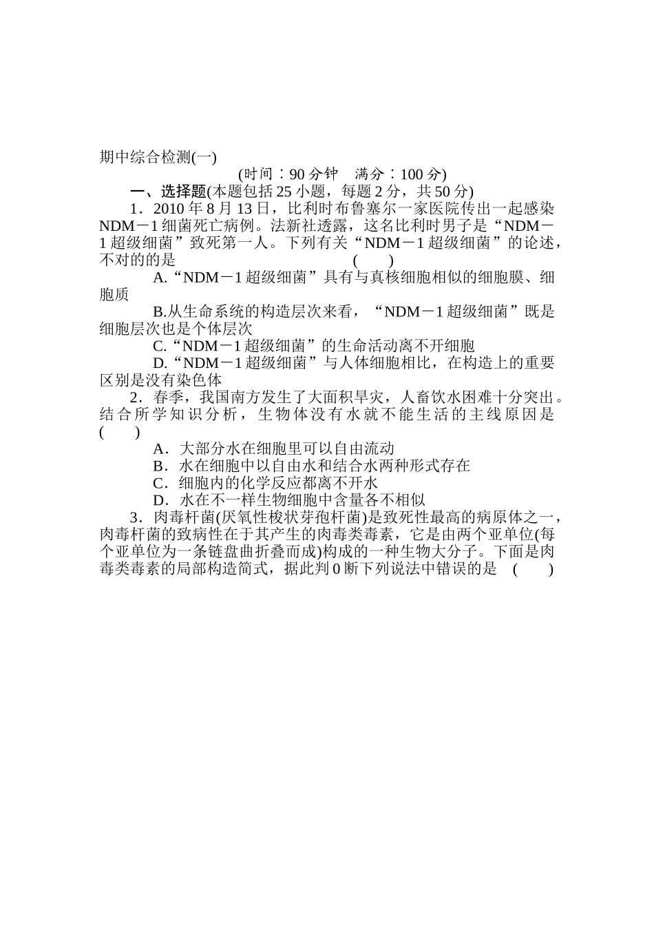 2025年高一生物下册知识点课时作业题_第1页