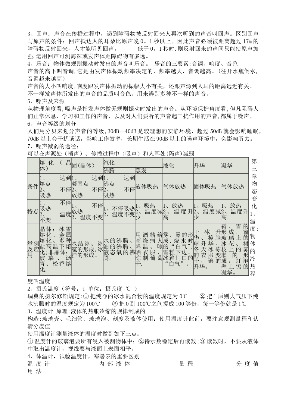 2025年机械运动知识点总结_第2页