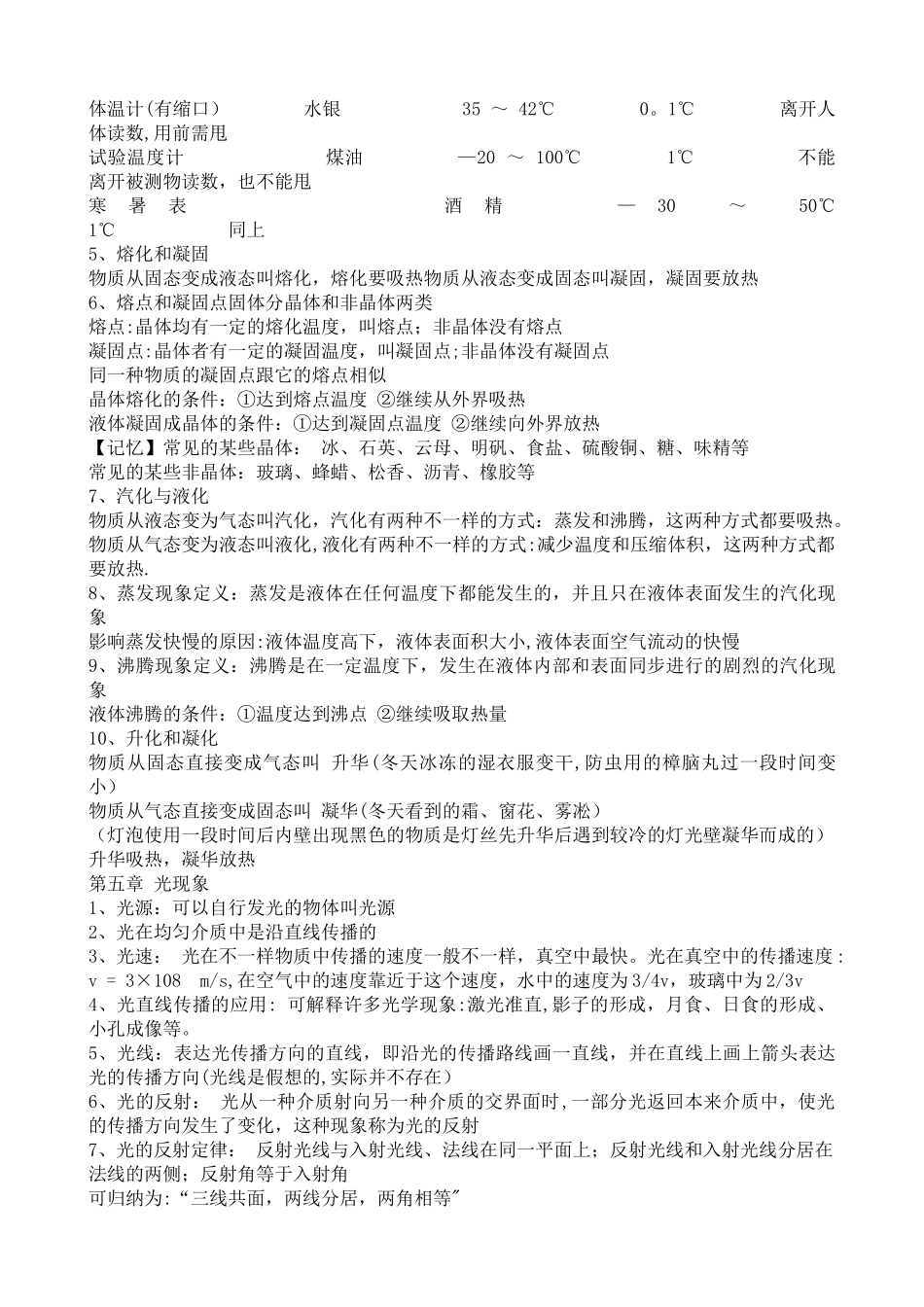 2025年机械运动知识点总结_第3页