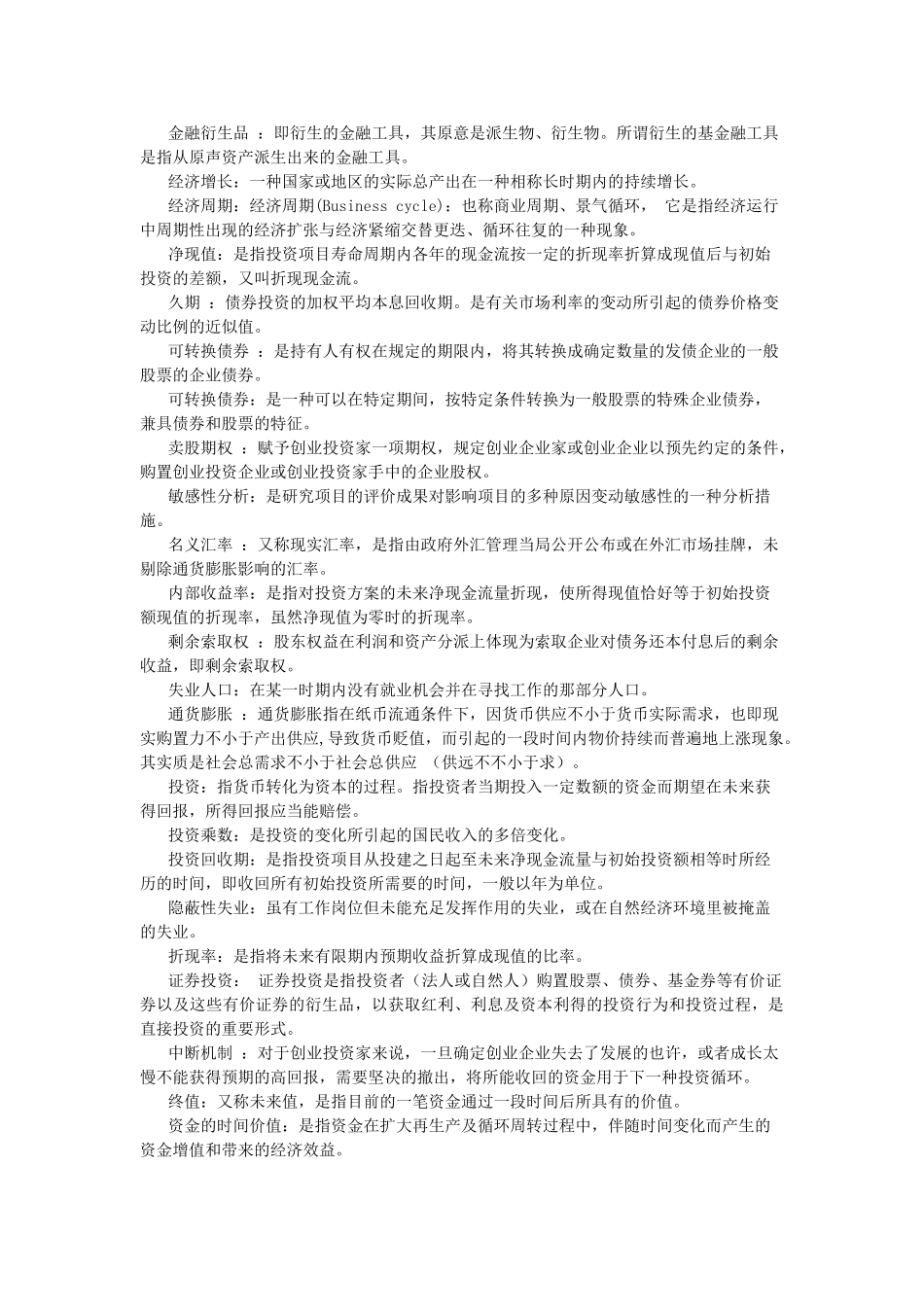 2025年电大投资学形成性考核册_第2页