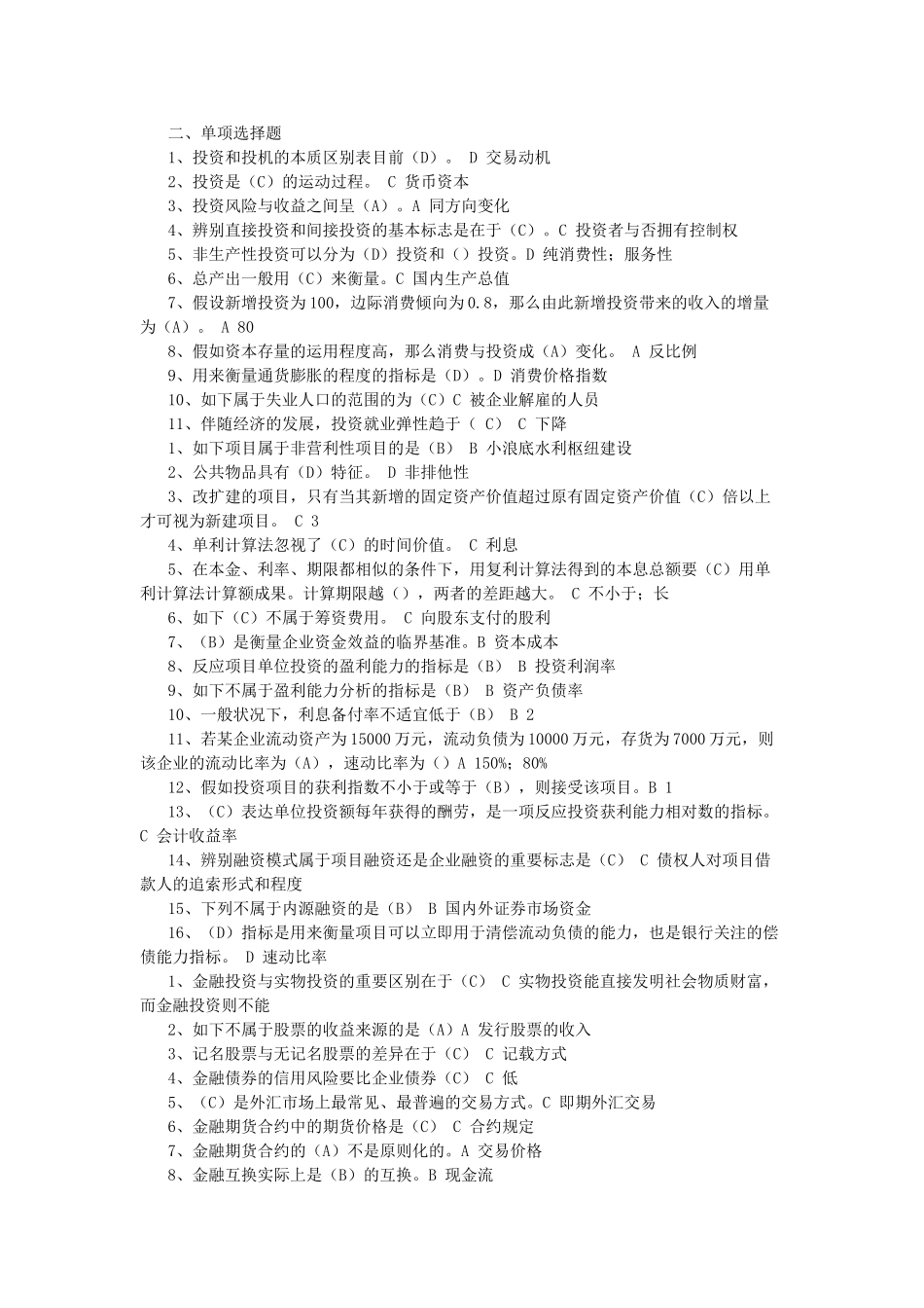 2025年电大投资学形成性考核册_第3页