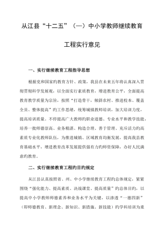 2025年从江县十二五中小学教师继续教育