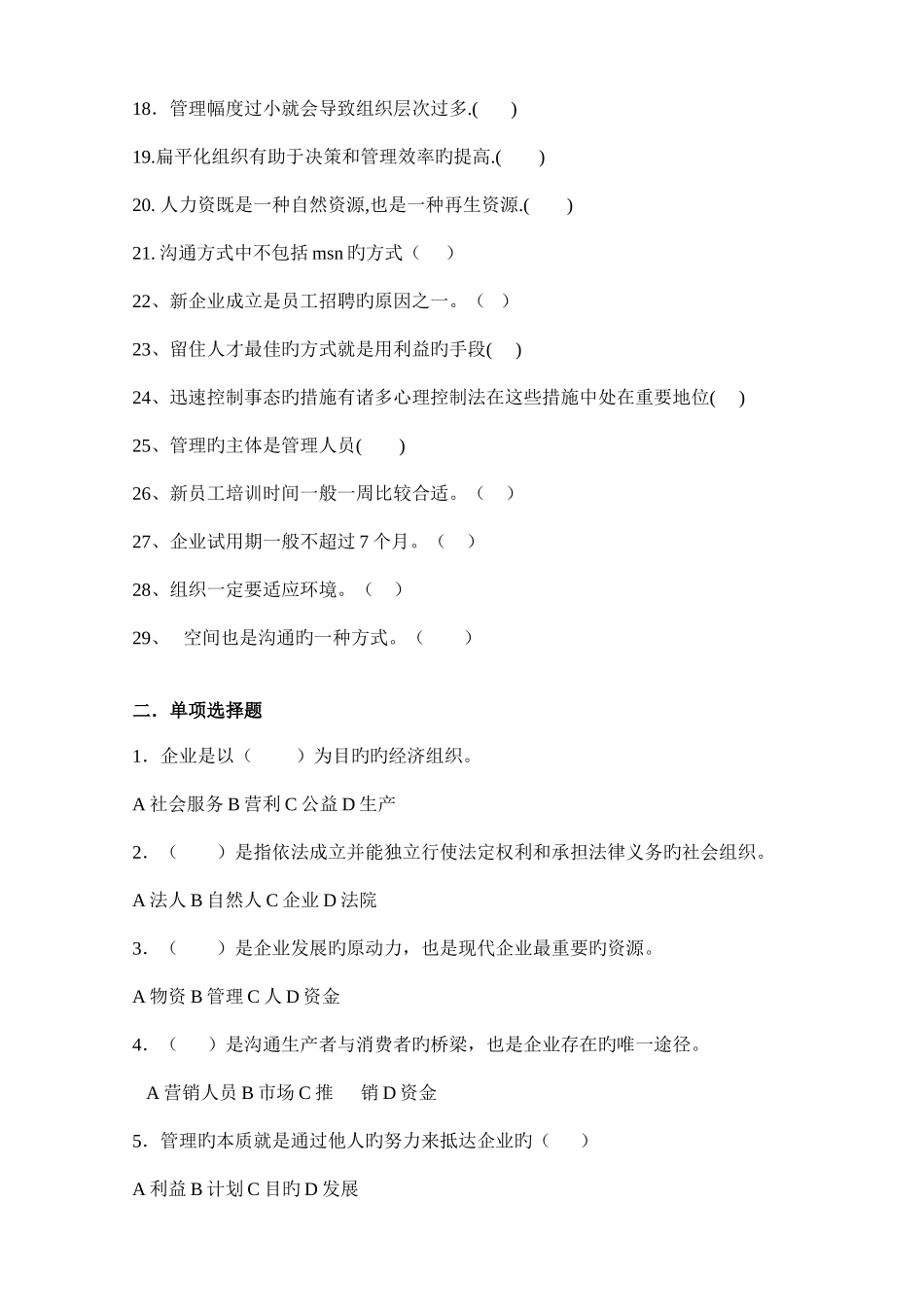 2025年企业管理期末题库_第2页