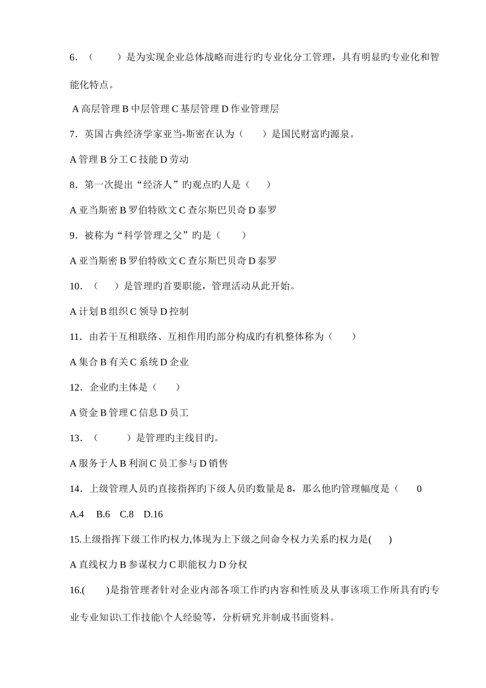 2025年企业管理期末题库_第3页