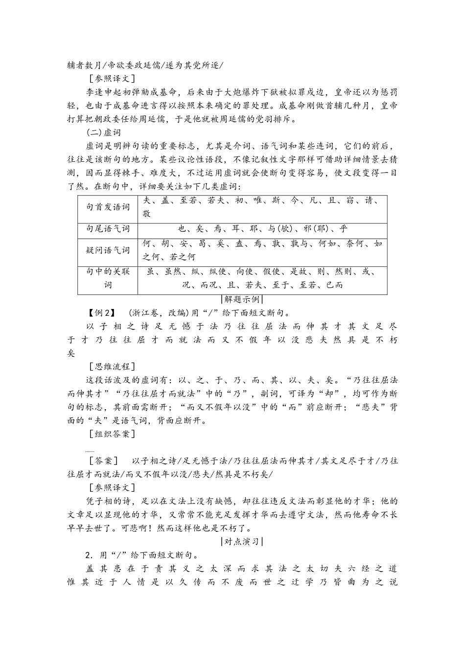 2025年高考语文一轮复习第2板块专题一文言文阅读考点四文言文断句题学案_第3页