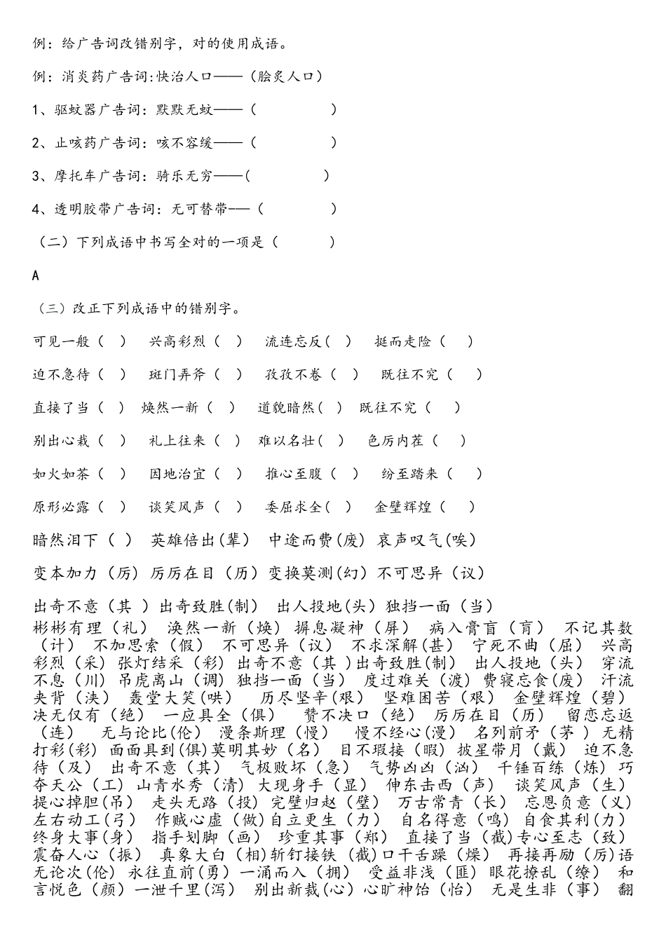 2025年小升初易错字词整理_第2页