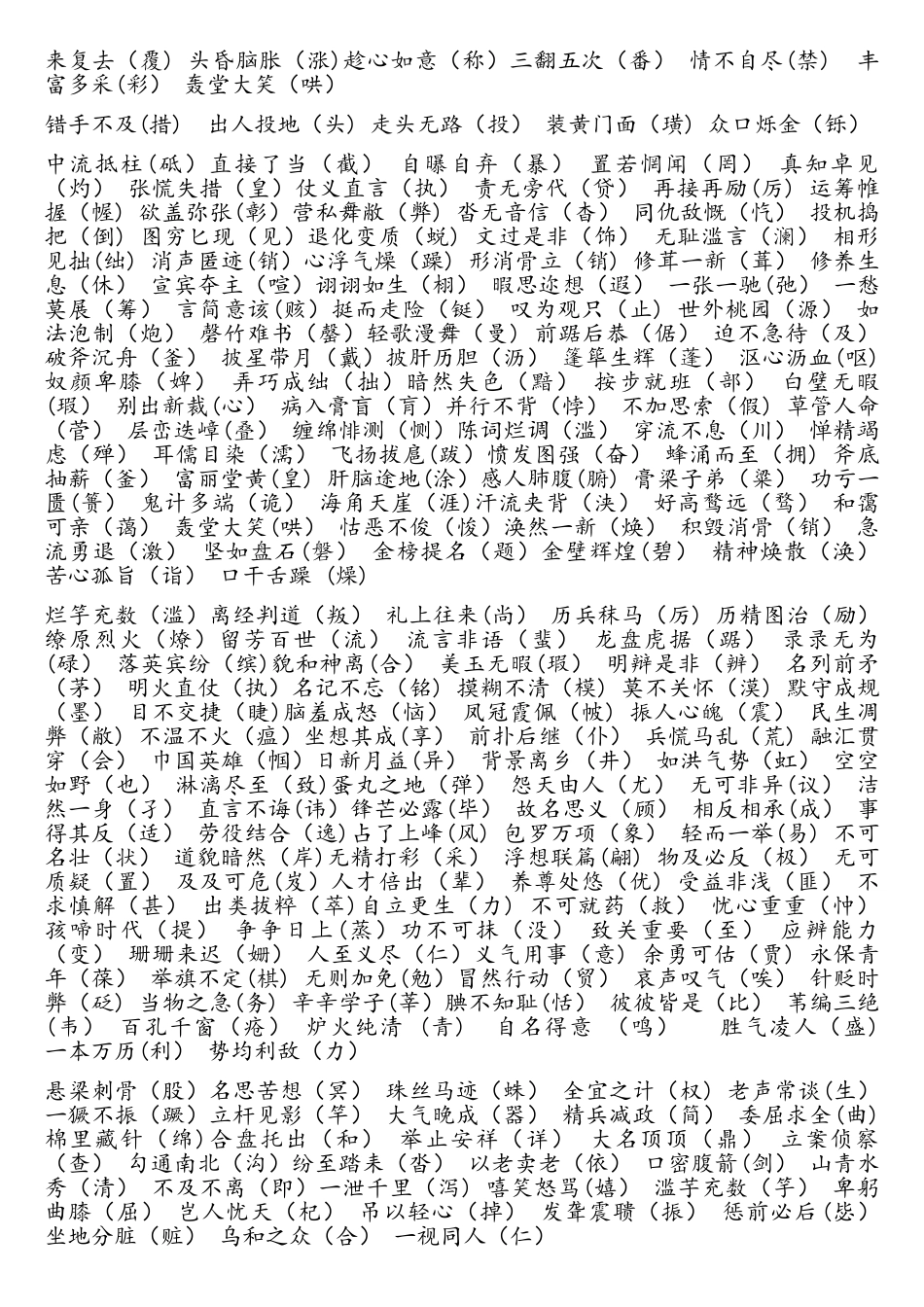 2025年小升初易错字词整理_第3页