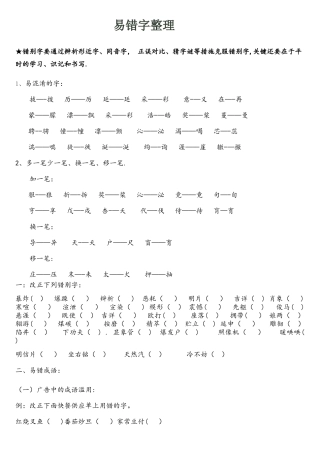 2025年小升初易错字词整理