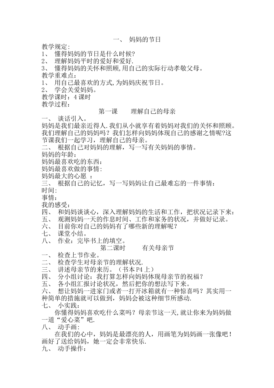 2025年广东版小学四年级第二学期综合实践全册教案_第2页