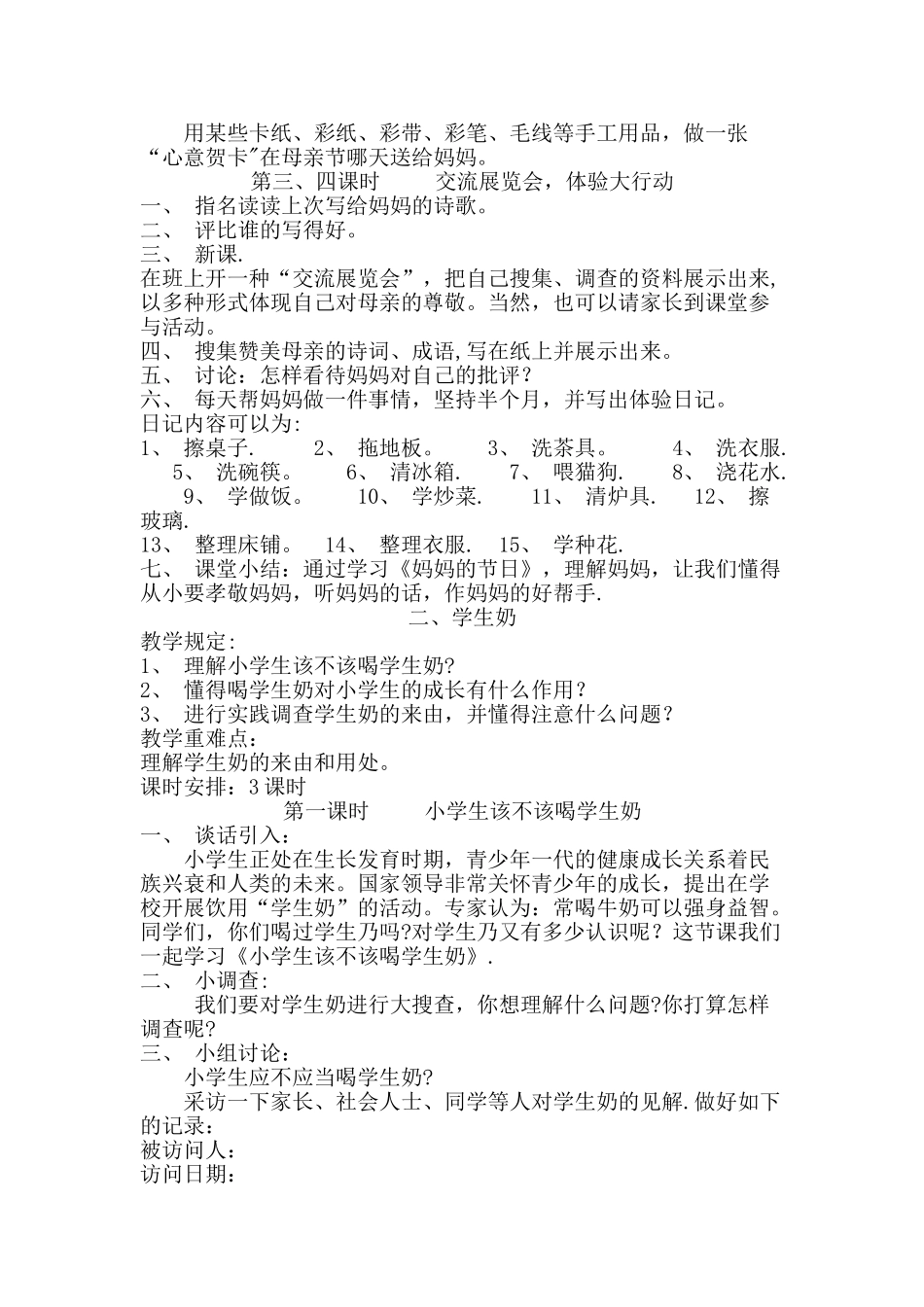 2025年广东版小学四年级第二学期综合实践全册教案_第3页