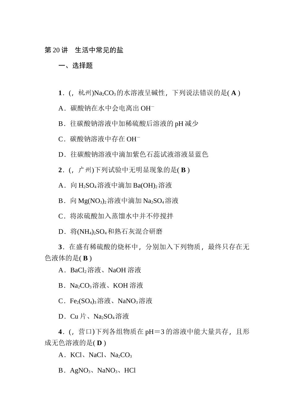 2025年中考化学考点总复习训练题_第1页