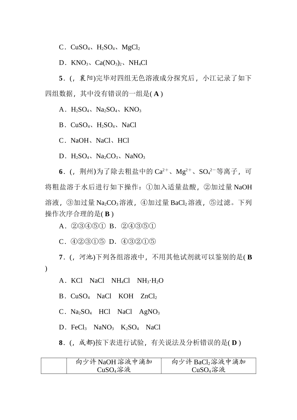 2025年中考化学考点总复习训练题_第2页