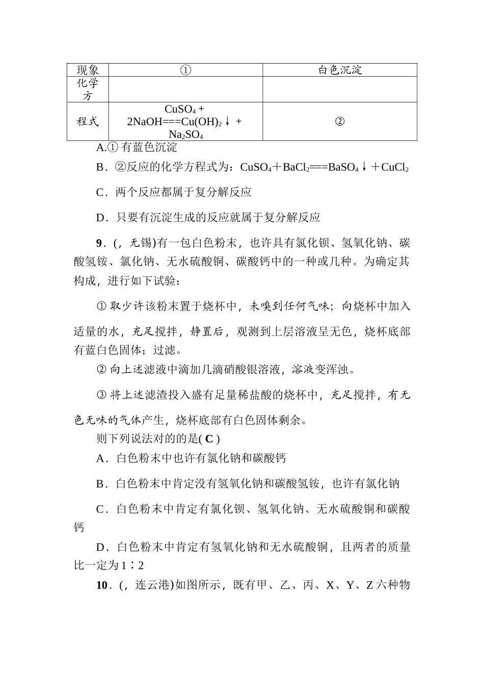 2025年中考化学考点总复习训练题_第3页