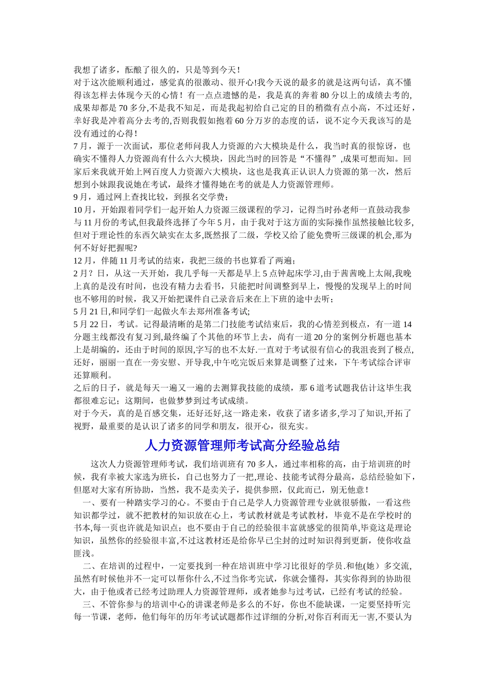 2025年二级人力资源管理师考试实战心得_第2页