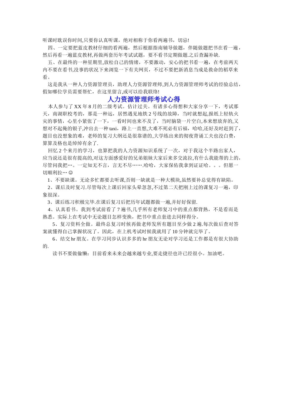 2025年二级人力资源管理师考试实战心得_第3页