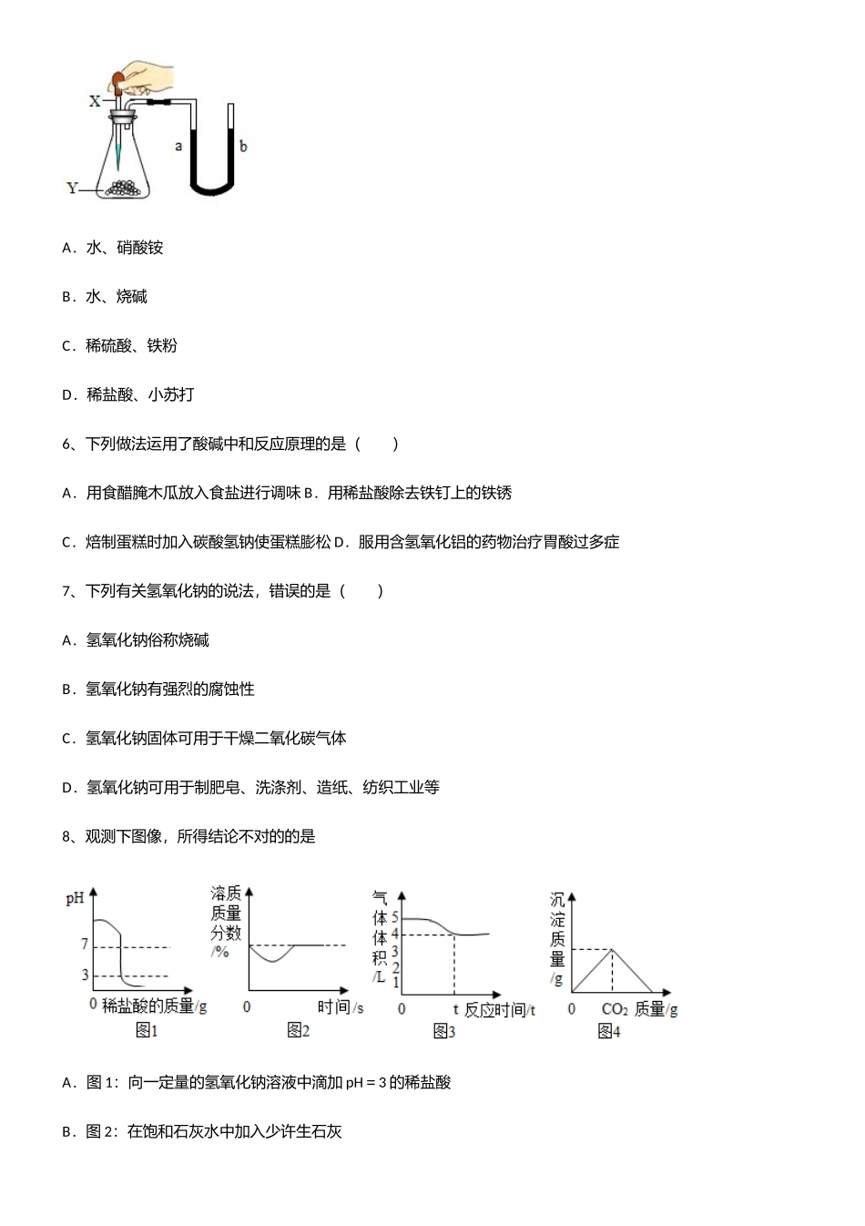 2025年初中九年级化学第十单元酸和碱知识点总结全面整理_第2页