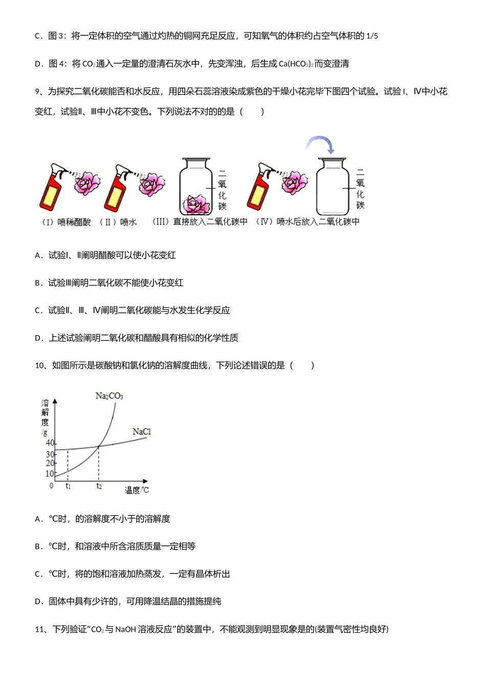 2025年初中九年级化学第十单元酸和碱知识点总结全面整理_第3页
