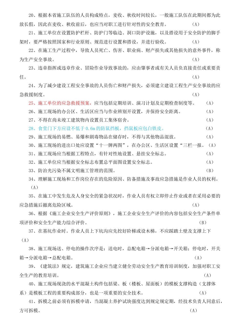 2025年江苏安全员B证考试题库及答案整理版_第2页