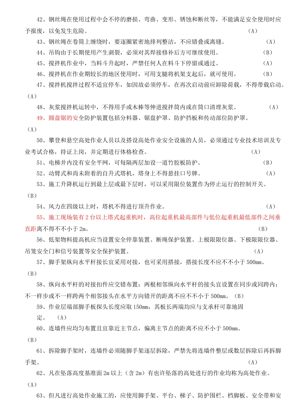 2025年江苏安全员B证考试题库及答案整理版_第3页