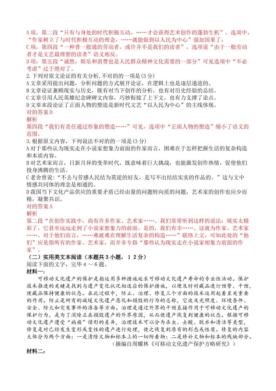 2025年全国高等学校招生考试语文试题答案及解析_第2页
