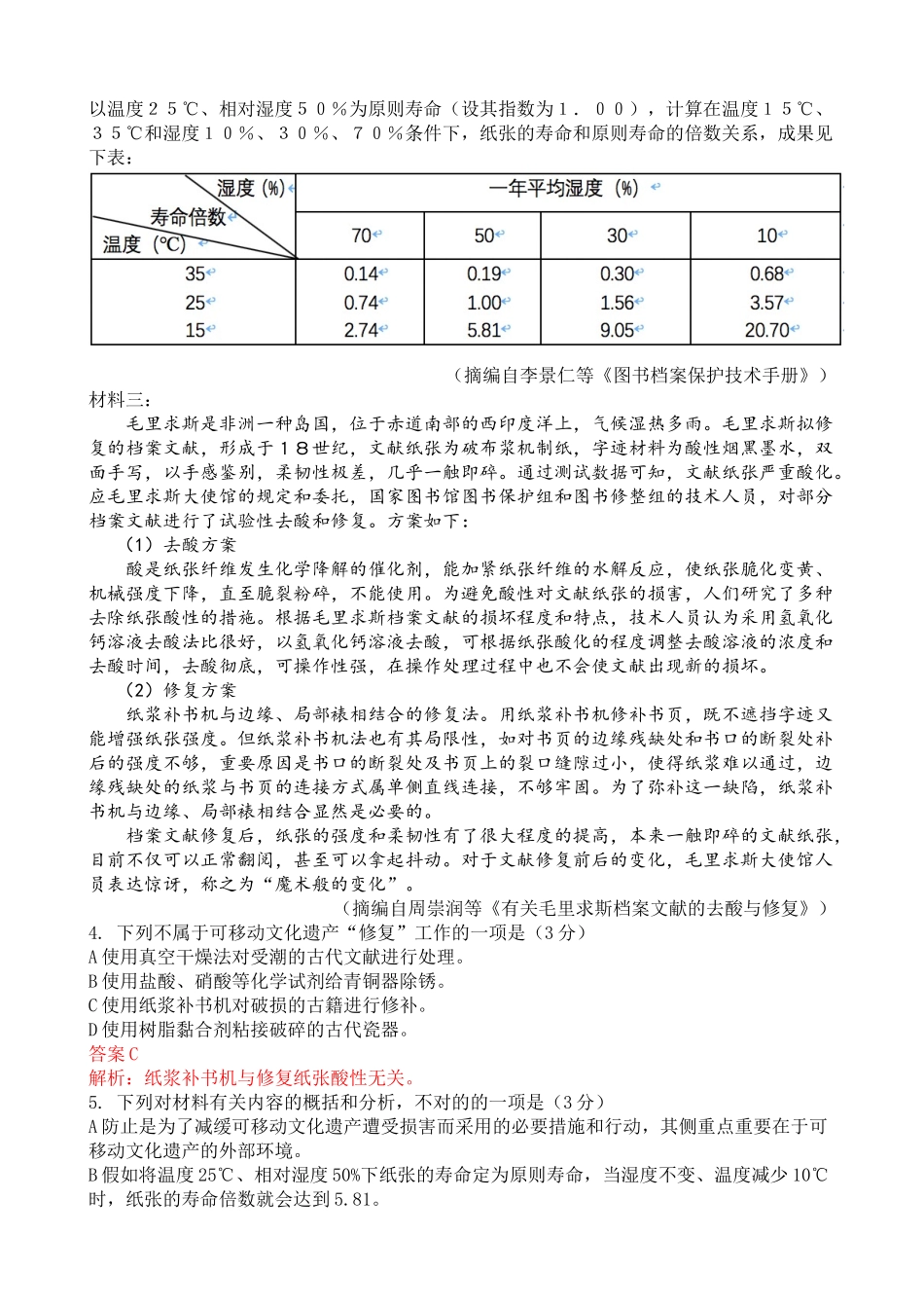 2025年全国高等学校招生考试语文试题答案及解析_第3页