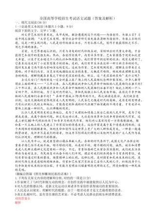 2025年全国高等学校招生考试语文试题答案及解析