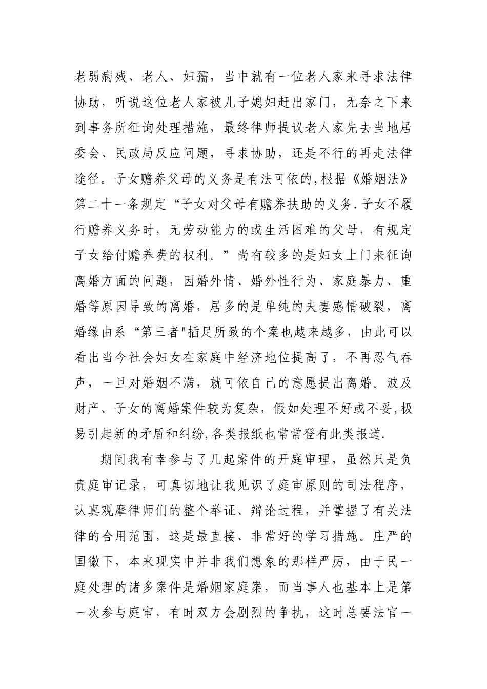 2025年电大法学社会实践报告_第2页