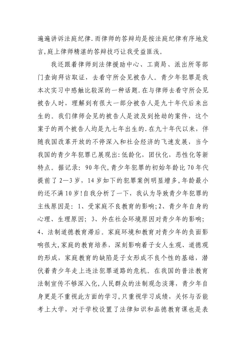 2025年电大法学社会实践报告_第3页