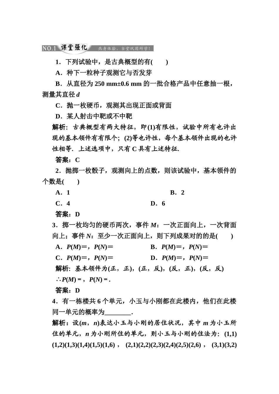 2025年高二数学上册知识点课堂强化训练_第1页