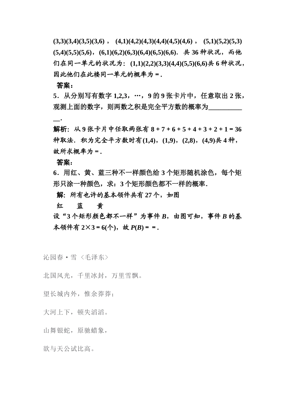 2025年高二数学上册知识点课堂强化训练_第2页