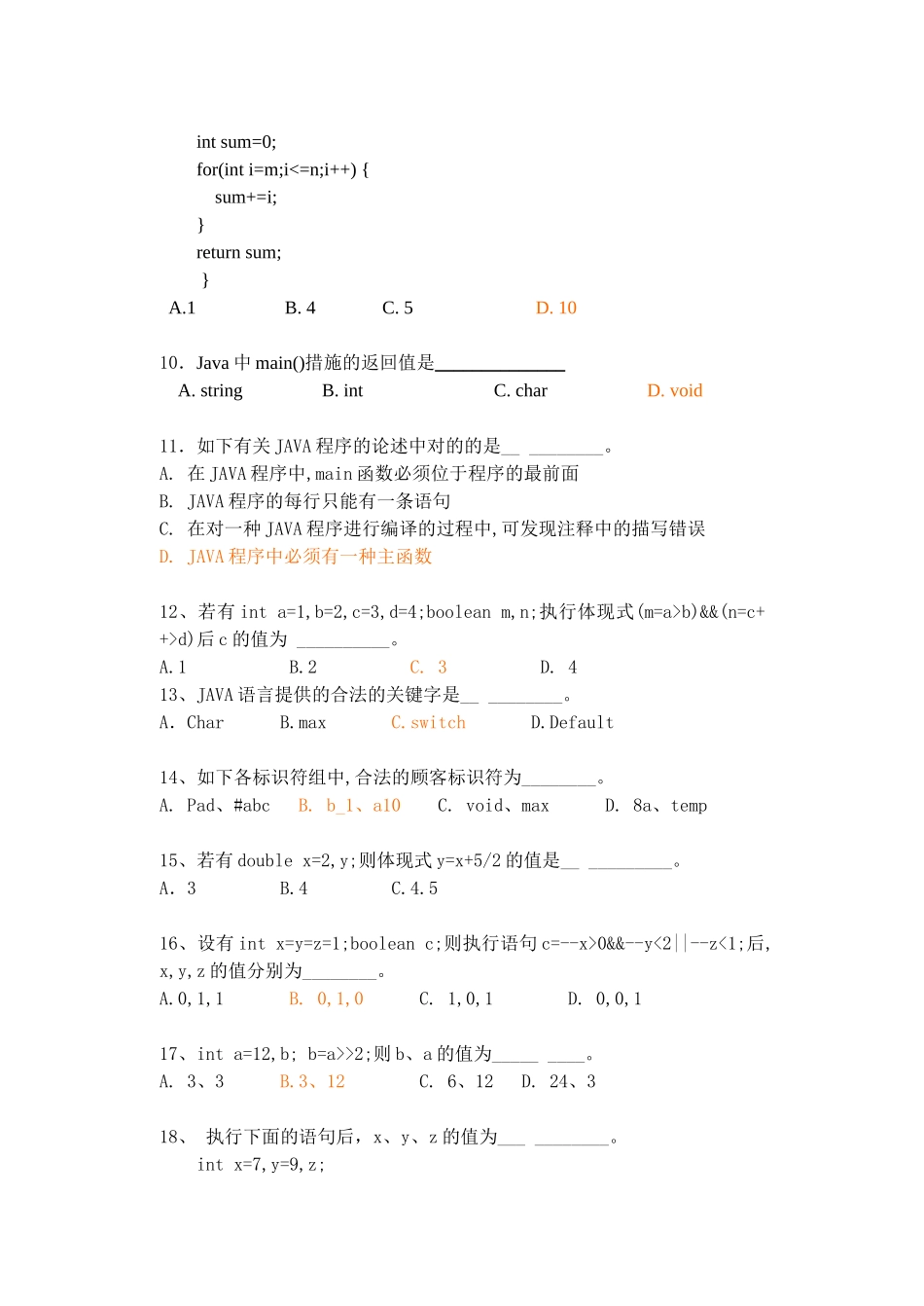 2025年JAVA程序设计题库_第2页