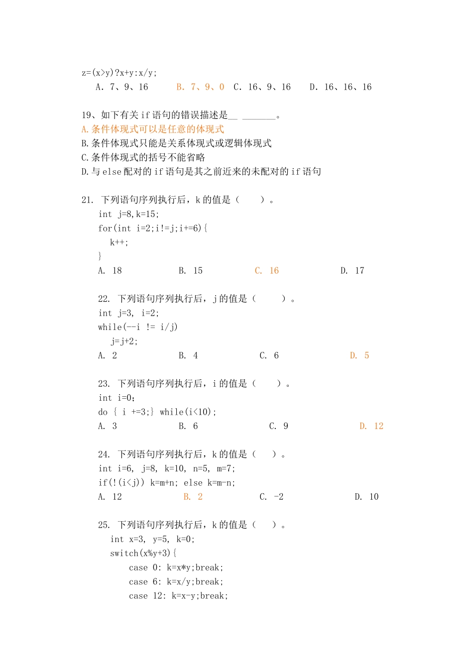 2025年JAVA程序设计题库_第3页