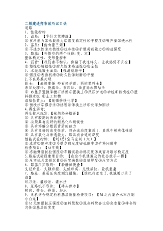 2025年二级建造师市政巧记口诀