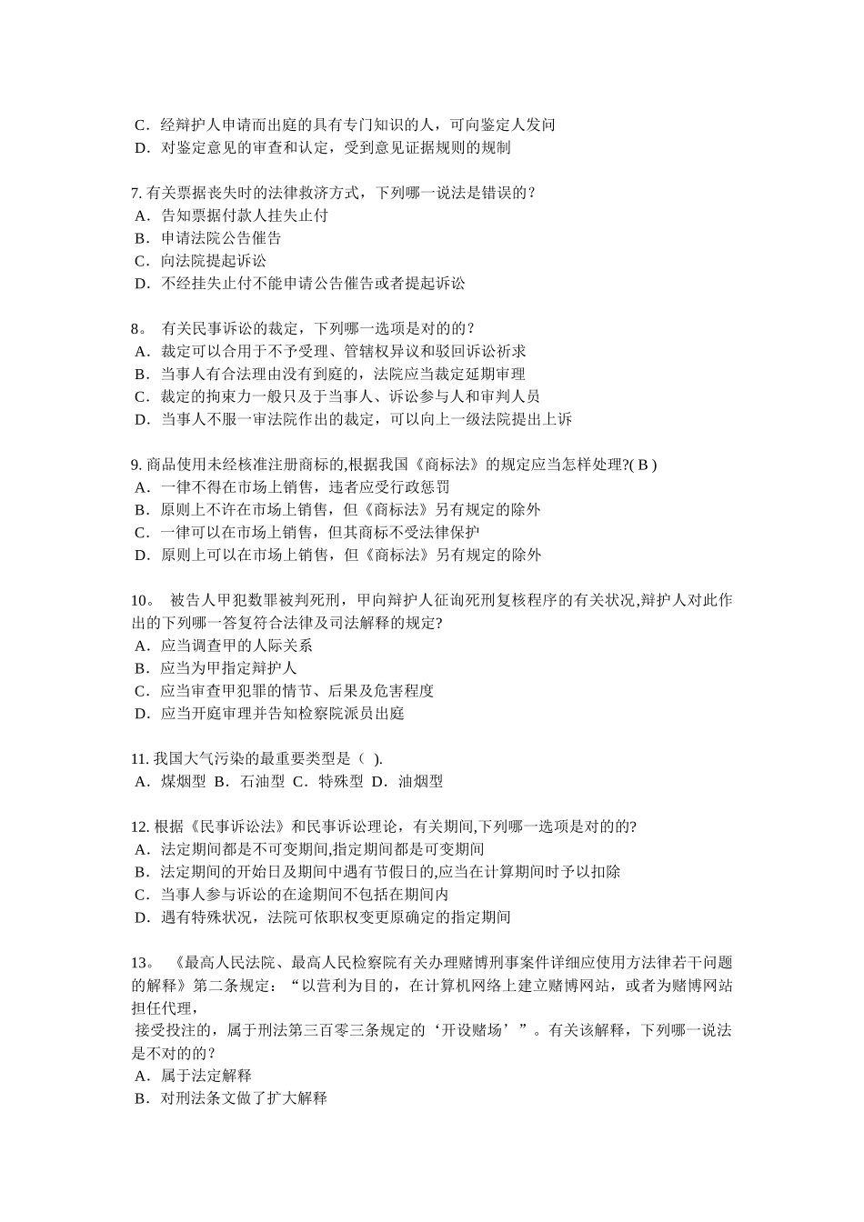 2025年广东省上半年企业法律顾问考试管理知识考试试题_第2页