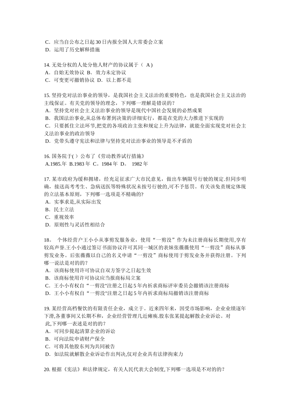 2025年广东省上半年企业法律顾问考试管理知识考试试题_第3页