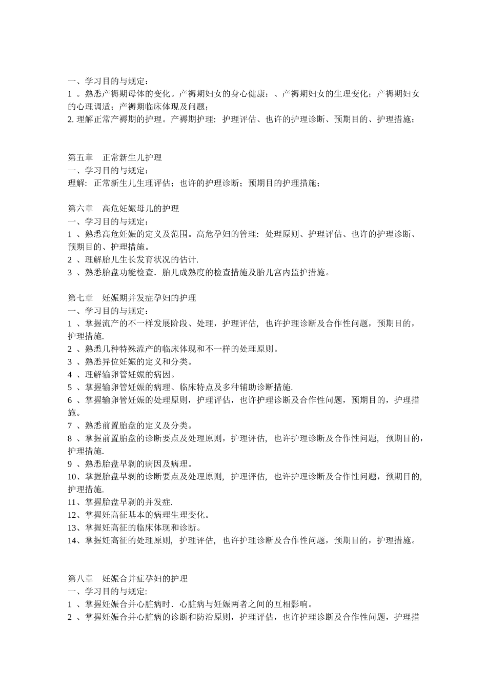 2025年电大妇产科护理学复习指导_第3页