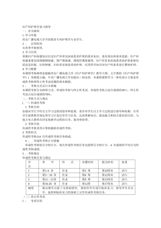 2025年电大妇产科护理学复习指导