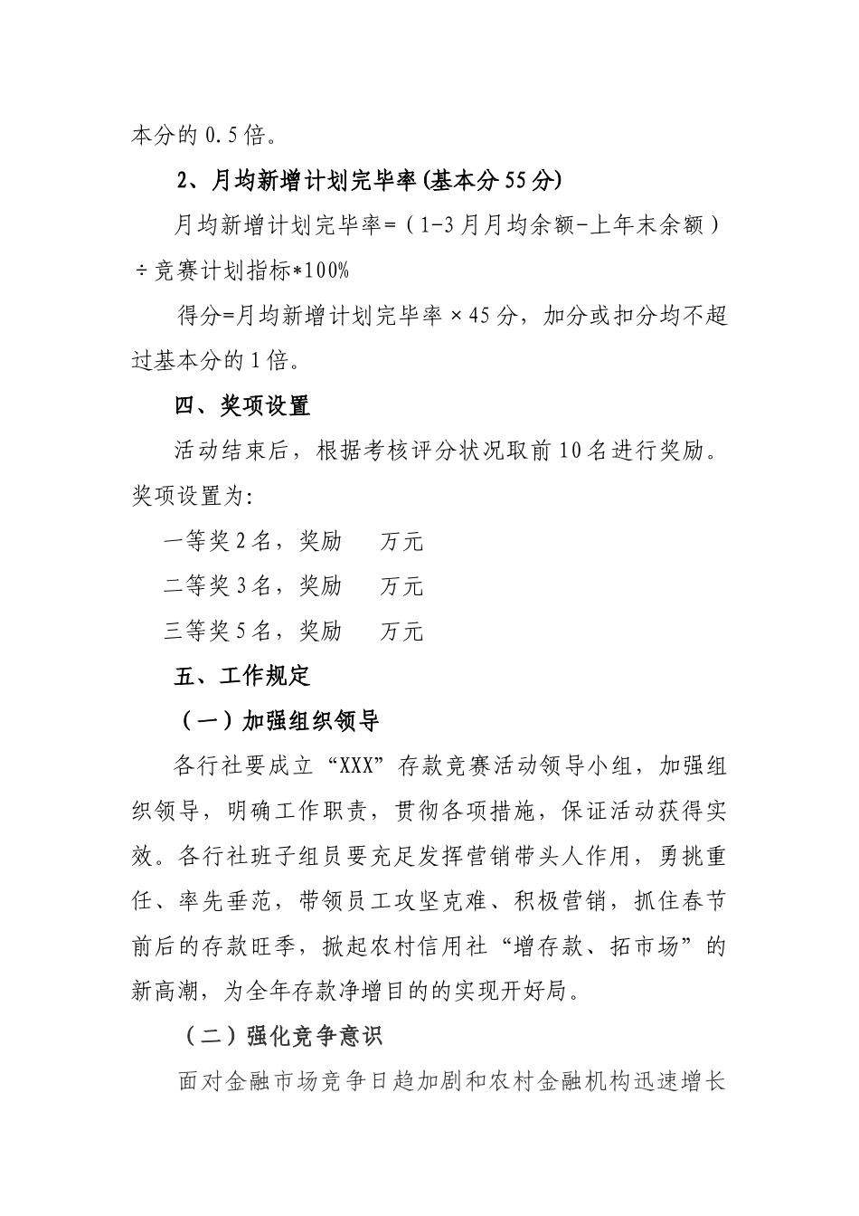 2025年存款竞赛方案_第2页