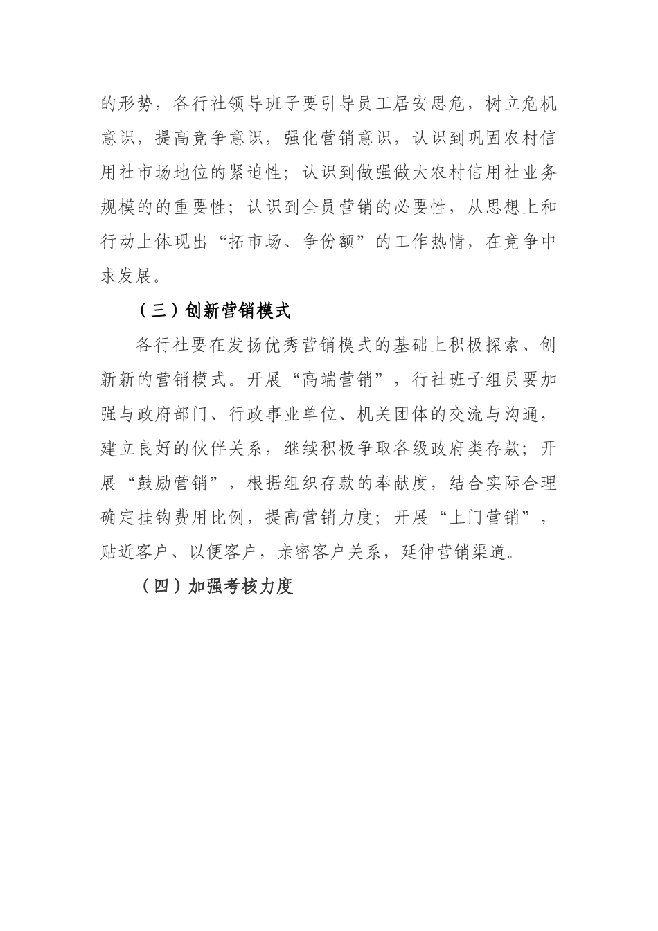 2025年存款竞赛方案_第3页